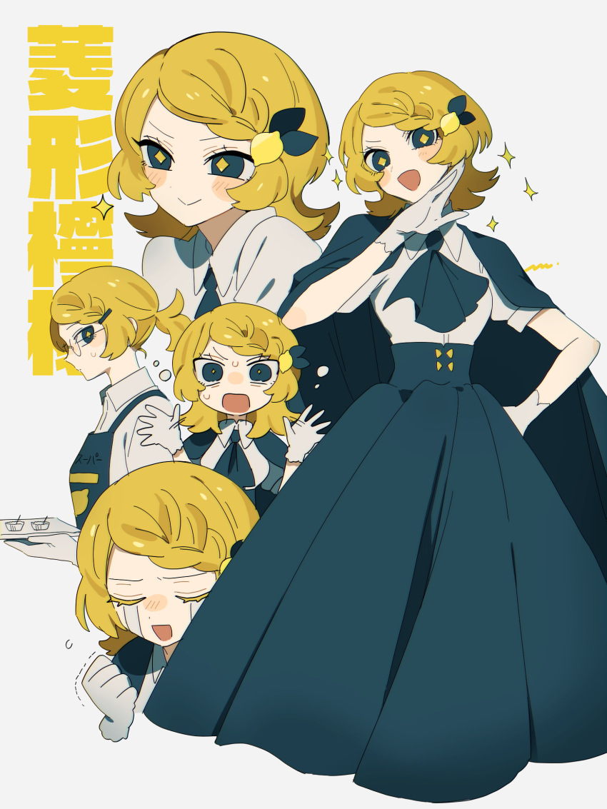 +_+ 1girl apron ascot blonde_hair blue_eyes blush braid braided_bangs cape character_name clenched_hand colored_eyelashes crying food-themed_hair_ornament glasses gloves hair_ornament hand_on_own_hip highres hishigata_lemon_(maco22) holding holding_tray lemon_hair_ornament maco22 medium_hair multiple_views open_mouth original ponytail short_sleeves skirt sparkle t_t translation_request tray