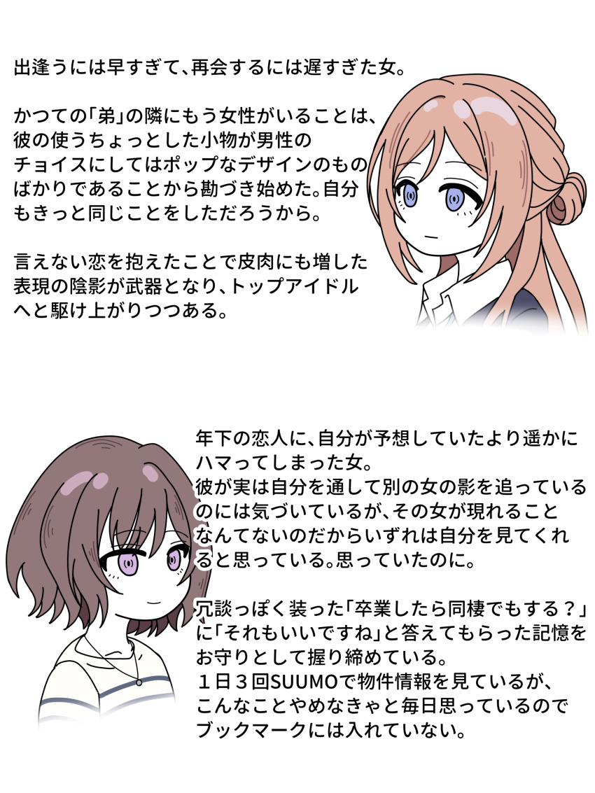 2girls absurdres blue_eyes brown_hair commentary_request gakuen_idolmaster highres himesaki_rinami idolmaster jewelry kaname_aizuki light_smile looking_ahead love_triangle multiple_girls necklace neo_asari purple_eyes shirt simple_background translation_request white_background white_shirt