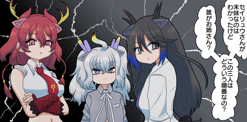 3girls absurdres animal_ears black_dragon_(kemono_friends) black_hair blue_hair bow bowtie coat collared_shirt crossed_arms dragon_ears dragon_girl dragon_horns extra_ears fingerless_gloves fishnet_gloves fishnets frilled_gloves frills gloves gradient_hair grey_eyes grey_shirt hair_between_eyes height_difference highres horns japari_symbol kemono_friends lab_coat lightning_background long_hair long_sleeves midriff multicolored_hair multiple_girls navel necktie purple_eyes purple_shirt red_dragon_(kemono_friends) red_eyes red_gloves red_hair red_necktie shinkaisoku shirt short_twintails sidelocks sleeveless speech_bubble tied_shirt translation_request twintails white_bow white_bowtie white_coat white_dragon_(kemono_friends) white_hair white_shirt