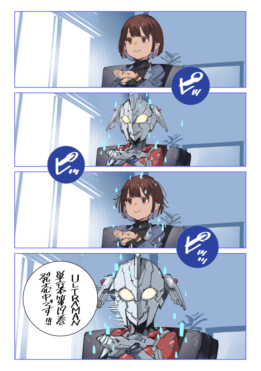 absurdres armor black_sweater blue_jacket brown_eyes brown_hair helmet highres jacket pilot_suit power_armor ribbed_sweater sayama_rena shimizu_eiichi shimoguchi_tomohiro short_hair speech_bubble sweater translation_request mother_of_ultra ultra_series ultraman_(hero&#039;s_comics) yellow_eyes