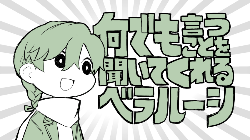 1boy belarus_(saboten92) braid green_theme gyari_(imagesdawn)_(style) highres jacket lapels long_hair long_sleeves monochrome nandemo_iu_koto_wo_kiite_kureru_akane-chan_(voiceroid) notched_lapels open_mouth personification saboten92 scarf smile solo sweater translation_request upper_body