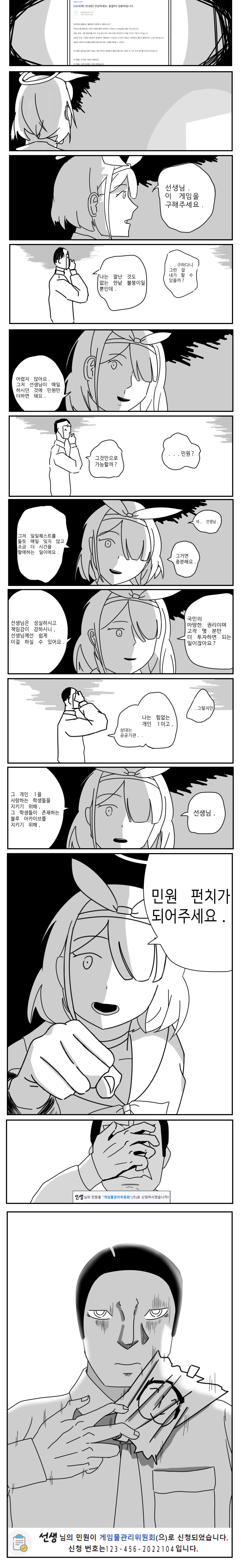 1boy 1girl absurdres arona_(blue_archive) blue_archive doodle_sensei_(blue_archive) fire_punch gwili highres korean_text looking_at_viewer male_sensei_(blue_archive) monochrome paper parody sensei_(blue_archive) toon_(style)