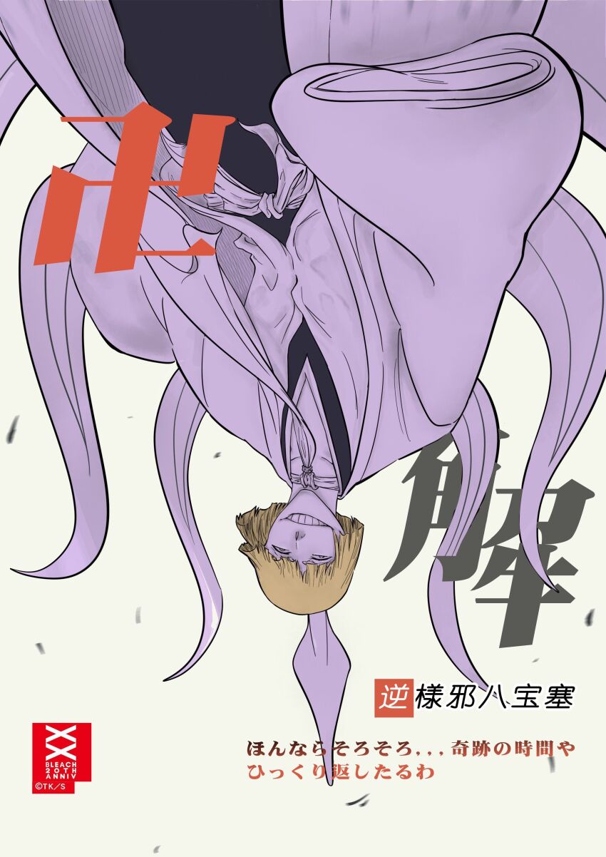 1boy absurdres anniversary bankai bleach bleach:_sennen_kessen-hen blonde_hair blunt_bangs blunt_ends bob_cut commentary copyright_name cowboy_shot grin highres hirako_shinji japanese_clothes kimono long_sleeves looking_at_viewer neckerchief obi sakashima_yokoshima_happoufusagari sash short_hair simple_background smile solo straight_hair teeth translation_request upside-down white_background white_kimono white_neckerchief wide_sleeves ze_ro