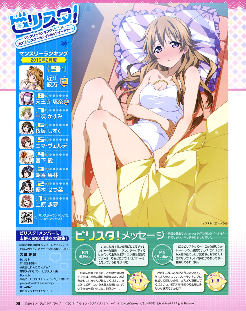 1girl 2c=galore absurdres artist_name barefoot blanket_grab blush breasts brown_hair cleavage collarbone copyright_notice couch dengeki_g&#039;s dress embarrassed foot_out_of_frame frilled_pillow frills from_above hair_between_eyes highres konoe_kanata large_breasts light_particles long_hair looking_at_viewer love_live! love_live!_nijigasaki_high_school_idol_club love_live!_school_idol_festival_all_stars lying magazine_scan nose_blush o-ring_dress official_art on_back on_couch open_mouth pillow purple_eyes qr_code scan sleeveless sleeveless_dress solo striped_pillow third-party_source translation_request very_long_hair wavy_hair white_dress