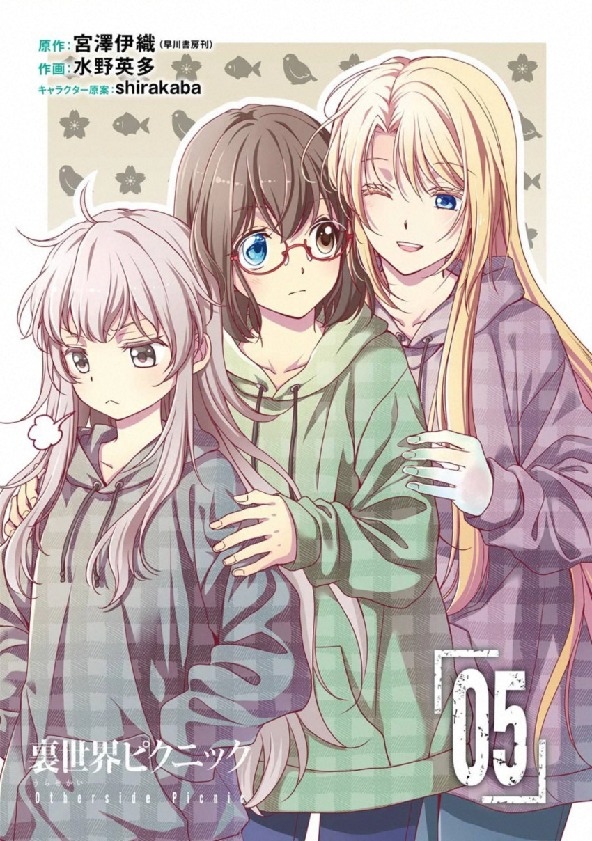 3girls blonde_hair blue_eyes brown_hair hands_in_pockets hands_on_another&#039;s_shoulders heterochromia highres hood hoodie kamikoshi_sorawo kozakura_(urasekai_picnic) long_hair mizuno_eita multiple_girls nishina_toriko official_art one_eye_closed transparent_hand urasekai_picnic white_hair