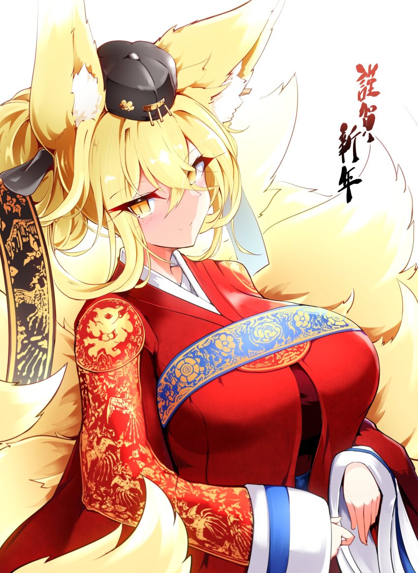 1girl absurdres animal_ears black_hat blonde_hair breasts chinese_clothes fox_ears fox_girl fox_tail happy_new_year hat highres hirume_of_heavenly_incense large_breasts last_origin leqz5945 looking_at_viewer multiple_tails new_year official_alternate_costume slit_pupils smile solo tail white_background yellow_eyes