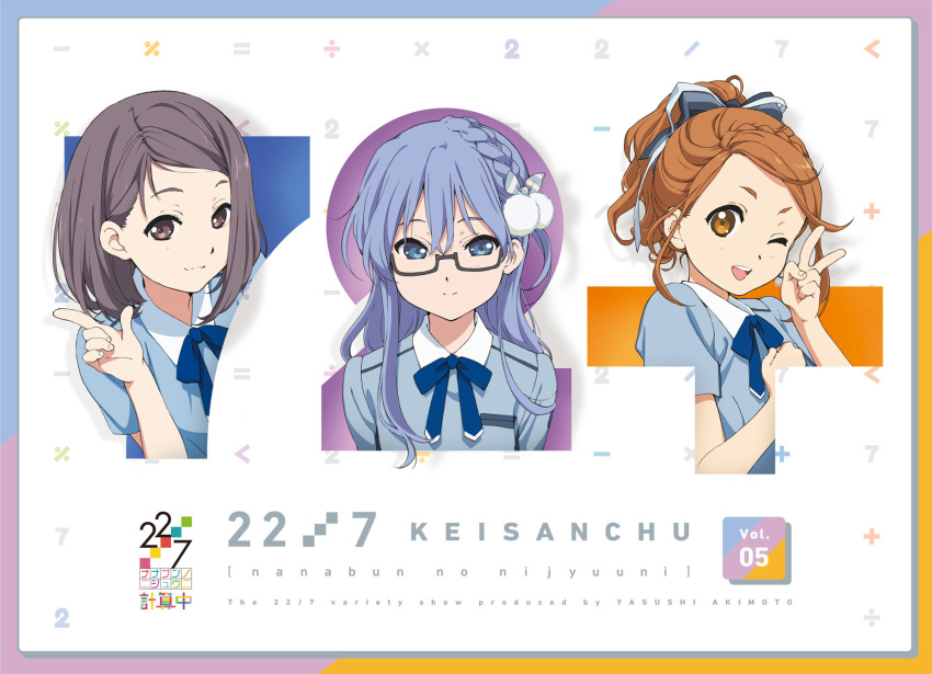 22/7 3girls ;d asymmetrical_bangs black-framed_eyewear black_ribbon blue_bow blue_bowtie blue_dress blue_eyes blue_hair boku_wa_sonzai_shiteinakatta bow bowtie braid brown_eyes brown_hair closed_mouth copyright_name cover diagonal-striped_bow dress dvd_cover grey_eyes grey_hair group_name hair_between_eyes hair_bow hair_ornament hair_ribbon high_ponytail highres hiiragi_tsubomi horiguchi_yukiko index_finger_raised kono_miyako light_blue_hair long_hair looking_at_viewer maruyama_akane medium_hair multiple_girls official_art one_eye_closed open_mouth pom_pom_(clothes) pom_pom_hair_ornament ponytail rectangular_eyewear ribbon semi-rimless_eyewear short_sleeves single_braid smile teeth under-rim_eyewear upper_teeth_only v white_ribbon