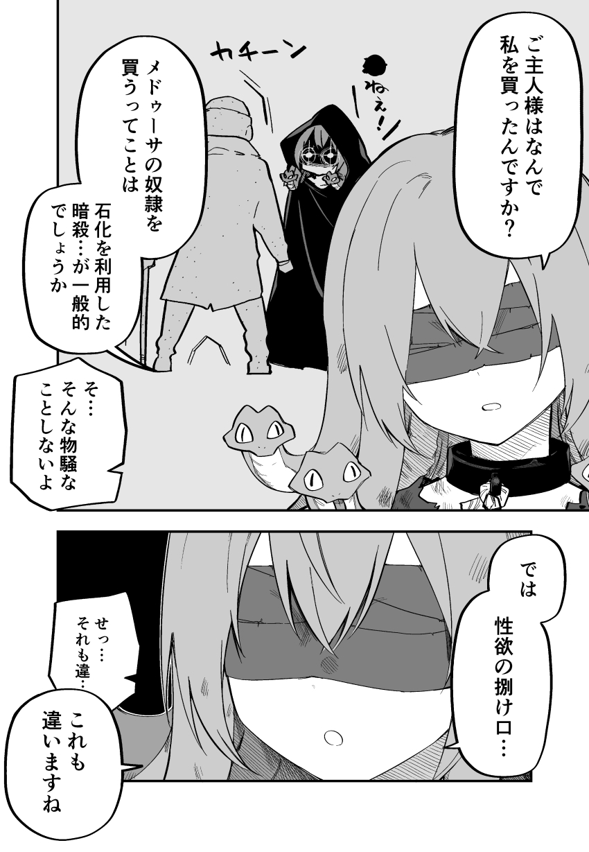 1boy 1girl absurdres blindfold cane cloak collar commentary_request dirty glowing glowing_eyes greyscale hair_between_eyes highres holding holding_cane hood hooded_cloak kuga_tsuniya long_hair monochrome open_mouth original petrification rope slit_pupils snake_hair speech_bubble tongue tongue_out translation_request