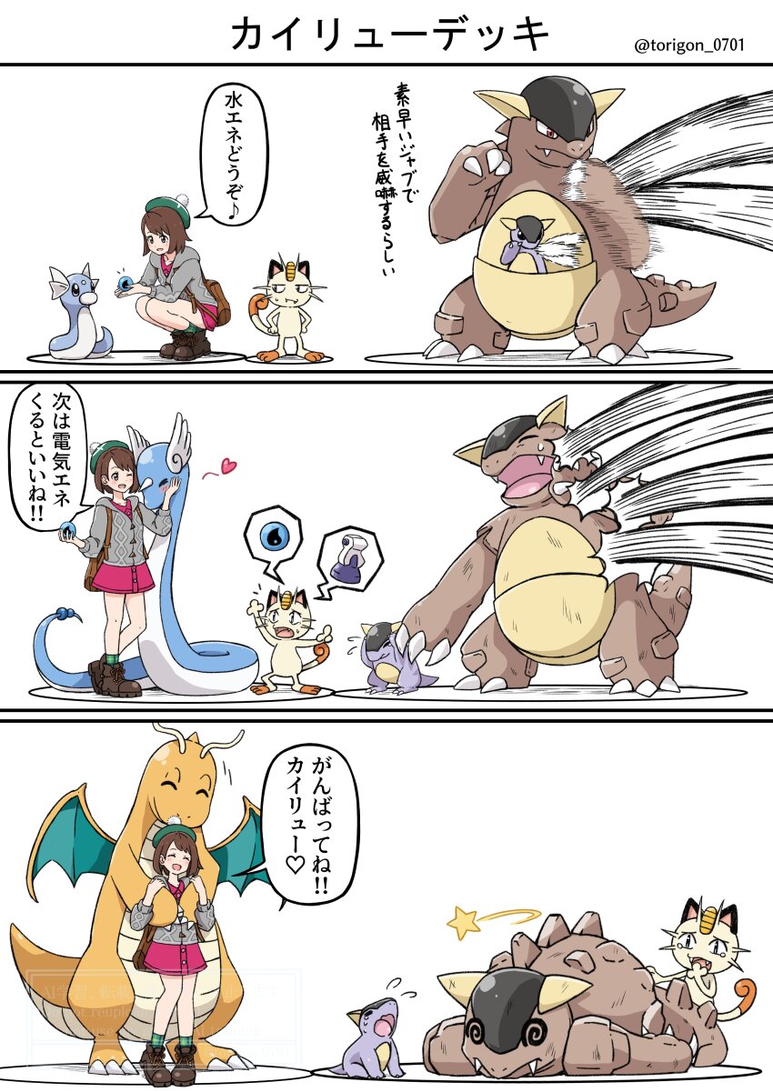 absurdres comic dragonair dragonite dratini gen_1_pokemon gloria_(pokemon) highres kangaskhan meowth nintendo pokemon pokemon_(creature) pokemon_swsh pokemon_tcg pokemon_tcg_pocket potion_(pokemon) speech_bubble torigon translation_request