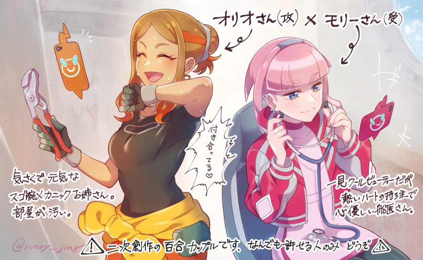 2girls artist_name blue_eyes brown_hair closed_eyes day gen_4_pokemon gloves hair_bun highres holding holding_wrench indoors ivory_(25680nico) jacket long_hair medium_hair mollie_(pokemon) multiple_girls nintendo open_mouth orla_(pokemon) pantyhose pink_hair pokemon pokemon_(anime) pokemon_horizons pouch rotom rotom_phone shirt smile stethoscope sweat t-shirt translation_request window wrench yuri