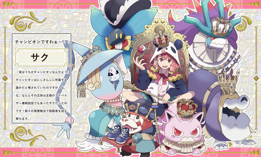 1girl abstract_background absurdres ahoge animal_hood black_sleeves border butterfly_sitting capelet character_request clothed_pokemon commentary_request crossover crown cushion dress_shirt fang fuecoco full_body gen_8_pokemon green_skirt hand_up hat hatterene highres holding holding_cushion holding_scepter hood hood_up hoodie houndstone long_sleeves looking_at_viewer medium_hair neck_ribbon nijisanji nintendo object_floating_above_hand open_clothes open_hoodie open_mouth outline panda_hood parody pink_border pink_eyes pink_hair pink_shirt pokemon pokemon_(creature) pokemon_sv red_capelet red_ribbon ribbon sasaki_saku sasaki_saku_(1st_costume) scepter scream_tail shirogami_seisho shirt shoes sitting sitting_on_throne skin_fang skirt solo style_parody throne translation_request unworn_shoes v-shaped_eyebrows virtual_youtuber walking_wake white_hoodie white_outline witch_hat
