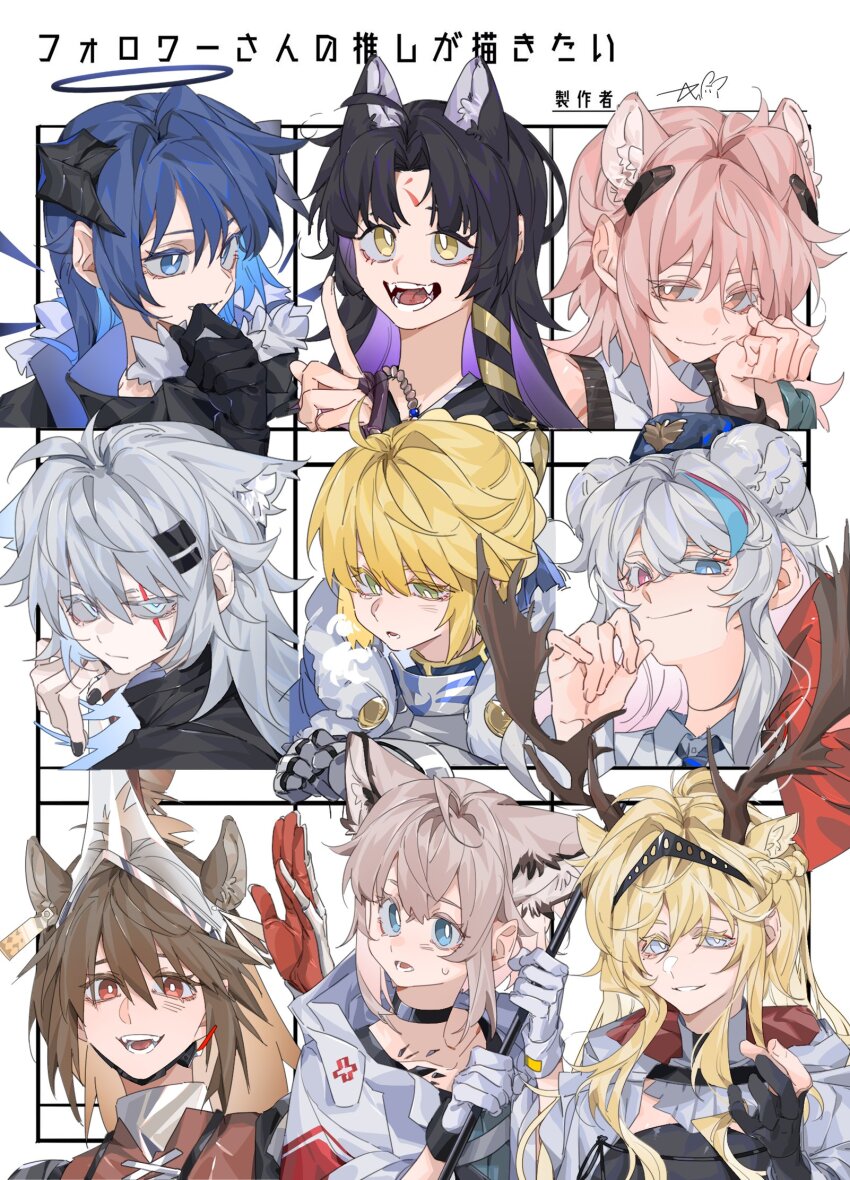6+girls animal_ears antlers arknights artoria_pendragon_(fate) bear_ears black_choker black_gloves black_hair black_halo black_jacket black_nails blonde_hair blue_eyes blue_hair breath bright_pupils brown_hair capelet choker closed_mouth collared_shirt dog_ears fangs fate_(series) fox_ears fur-trimmed_jacket fur_trim gloves gravel_(arknights) green_eyes hair_ornament hairclip halo heterochromia highres holding holding_staff horns index_finger_raised jacket lappland_(arknights) long_hair looking_at_viewer material_growth molu_stranger mostima_(arknights) mouse_ears multiple_drawing_challenge multiple_girls oripathy_lesion_(arknights) partially_fingerless_gloves pink_eyes pink_hair red_gloves saber_(fate) saga_(arknights) scar scar_across_eye scar_on_face shirt six_fanarts_challenge smile staff sussurro_(arknights) translation_request viviana_(arknights) white_capelet white_gloves white_hair white_pupils white_shirt wild_mane_(arknights) yellow_eyes