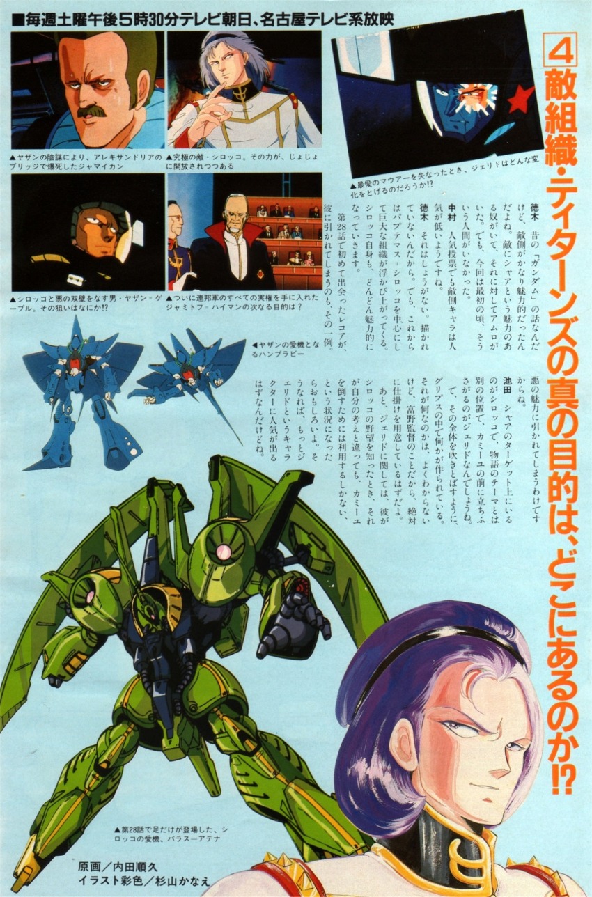 1980s_(style) 6+boys animage anime_screenshot audience beard broken_glass commentary damaged dual_persona english_commentary evil_eyes facial_hair glass gundam hairband hambrabi helmet highres insignia jamaican_daningan jamitov_hymen jerid_messa lineart looking_to_the_side magazine_scan mecha military military_uniform mobile_suit multiple_boys mustache nervous oldschool one-eyed palace_athene paptimus_scirocco purple_hair retro_artstyle robot scan space_helmet spacecraft starfighter sweat titans_(gundam) translation_request uchida_yorihisa yazan_gable zeta_gundam
