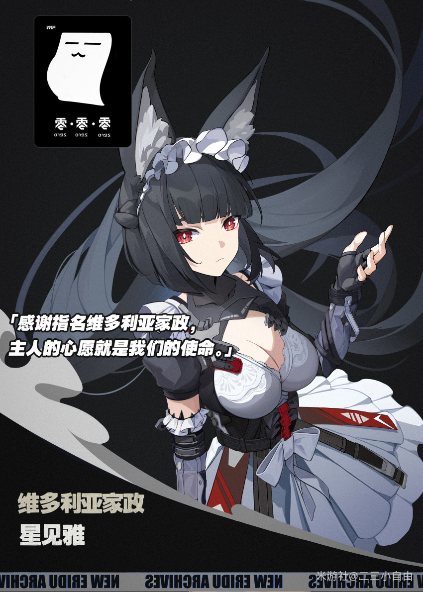1girl absurdres alternate_costume animal_ear_fluff animal_ears black_gloves blunt_bangs breasts cleavage_cutout closed_mouth clothing_cutout deliaoqingquedebing_sty dress fingerless_gloves floating_hair fox_ears fox_girl gloves highres hoshimi_miyabi large_breasts long_hair maid maid_headdress puffy_short_sleeves puffy_sleeves red_eyes short_sleeves white_dress white_headdress zenless_zone_zero