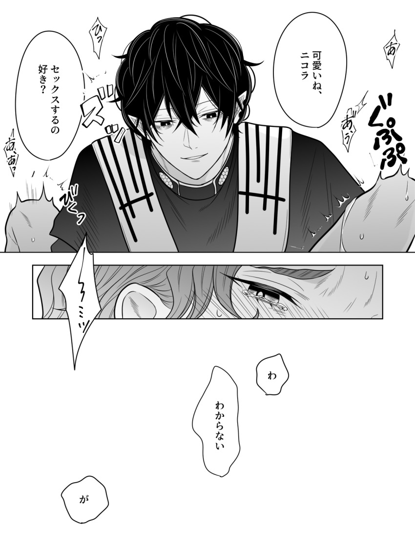 2boys beelzebub_(shuumatsu_no_valkyrie) between_legs blush curly_hair greyscale half-closed_eyes highres implied_sex implied_yaoi japanese_text male_focus messy_hair monochrome multiple_boys nikola_tesla_(shuumatsu_no_valkyrie) notched_ear pointy_ears short_hair shuumatsu_no_valkyrie tearing_up translation_request trembling trembling_legs yaoi