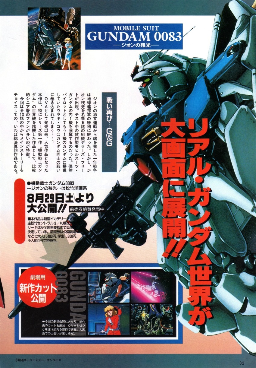 1990s_(style) 1girl 2boys ad anavel_gato beam_rifle commentary energy_gun english_commentary gundam gundam_0083 gundam_gp-01_zephyranthes highres kou_uraki magazine_scan mecha mobile_suit multiple_boys nina_purpleton out_(magazine) retro_artstyle robot scan science_fiction spoilers traditional_media translation_request v-fin weapon