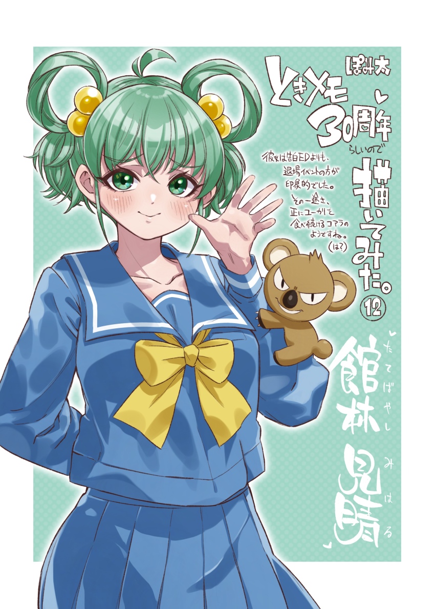 1girl absurdres arm_behind_back blue_sailor_collar blue_serafuku blue_skirt blush bow green_background green_eyes green_hair hair_bobbles hair_ornament hair_rings hand_up highres kirameki_high_school_uniform koala long_sleeves pomita sailor_collar school_uniform serafuku shirt short_hair skirt smile solo tatebayashi_miharu tokimeki_memorial tokimeki_memorial_1 yellow_bow