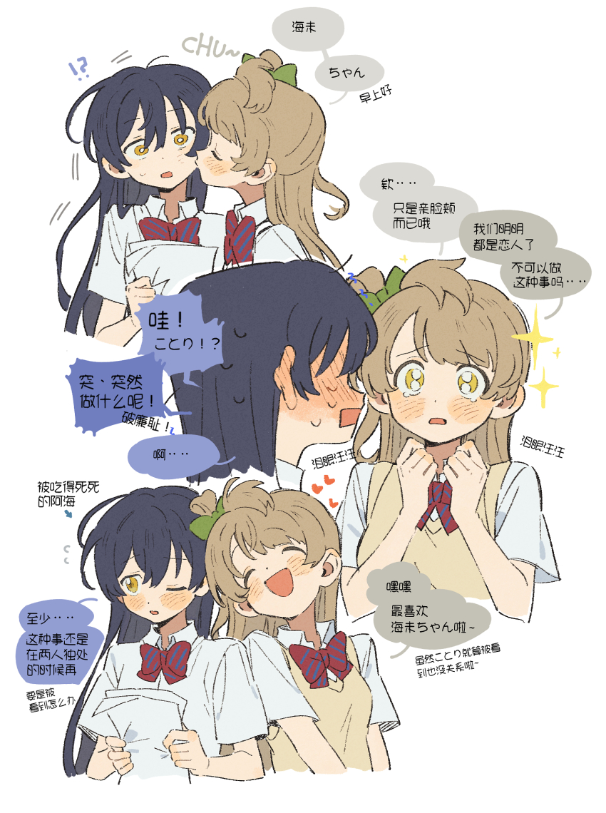 2girls blue_hair blush bow bowtie brown_hair chinese_text closed_eyes collared_shirt cropped_torso full-face_blush green_bow hair_bow hair_rings heart highres kiss kissing_cheek long_hair love_live! love_live!_school_idol_project minami_kotori minamip multiple_girls multiple_views no_eyes one_eye_closed one_side_up open_mouth otonokizaka_school_uniform red_bow red_bowtie school_uniform shirt short_sleeves simple_background single_hair_ring sonoda_umi star_(symbol) striped_bow striped_bowtie striped_clothes summer_uniform sweater_vest tears translation_request white_background white_shirt yellow_eyes yellow_sweater_vest yuri