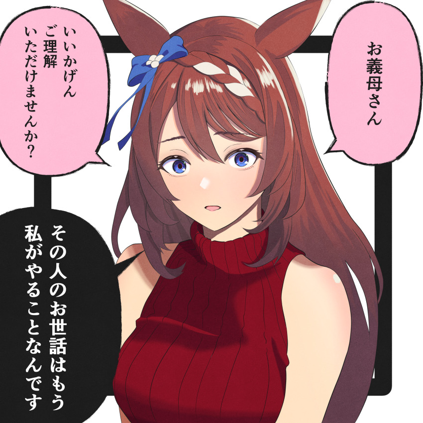 1girl absurdres animal_ears bare_shoulders blue_eyes bow braid breasts brown_hair ear_bow ear_ribbon highres horse_ears horse_girl kaname_aizuki long_hair looking_at_viewer medium_breasts red_sweater_vest single_braid solo super_creek_(umamusume) sweater_vest translation_request umamusume