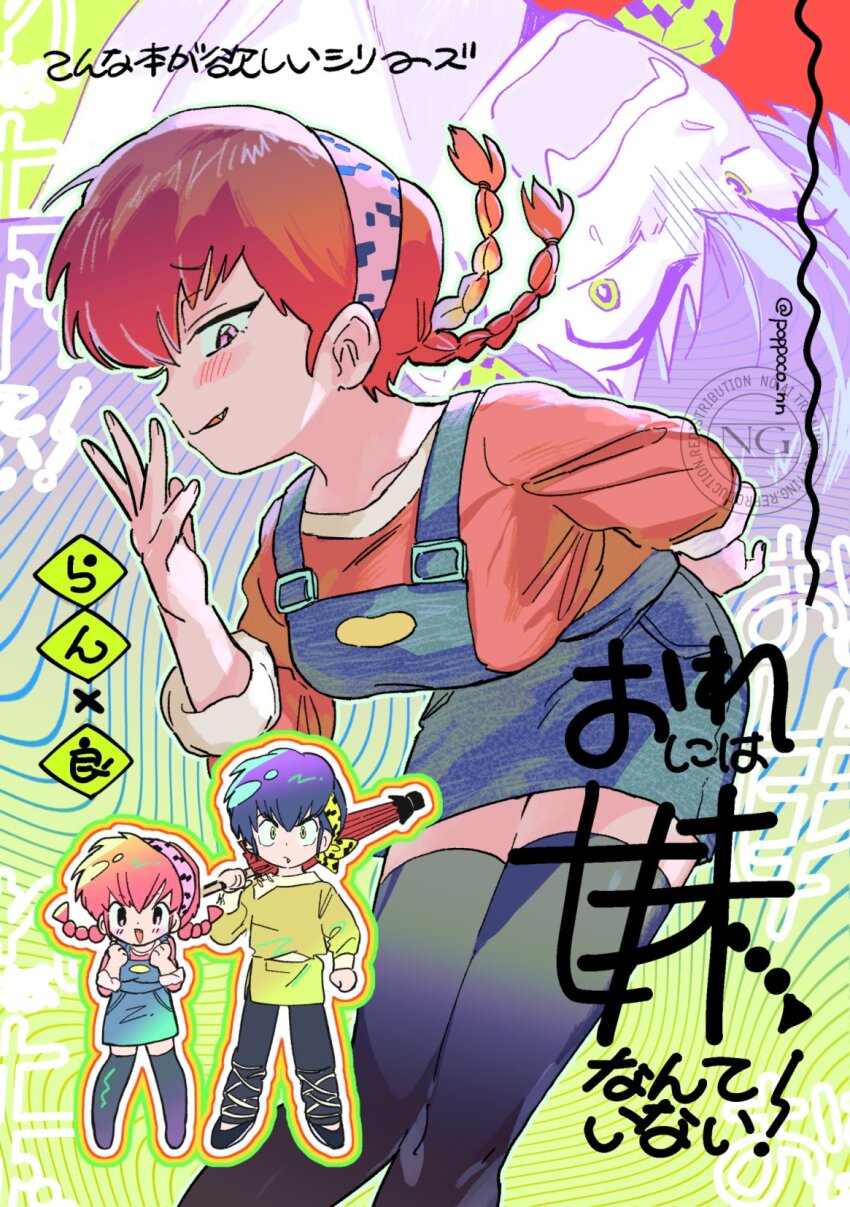 1boy 1girl bandana blue_overalls braid headband hibiki_ryouga hibiki_yoiko highres overall_skirt overalls pink_eyes pink_headband poppoco_nn ranma-chan ranma_1/2 red_hair smirk thighhighs twin_braids watermark yellow_bandana