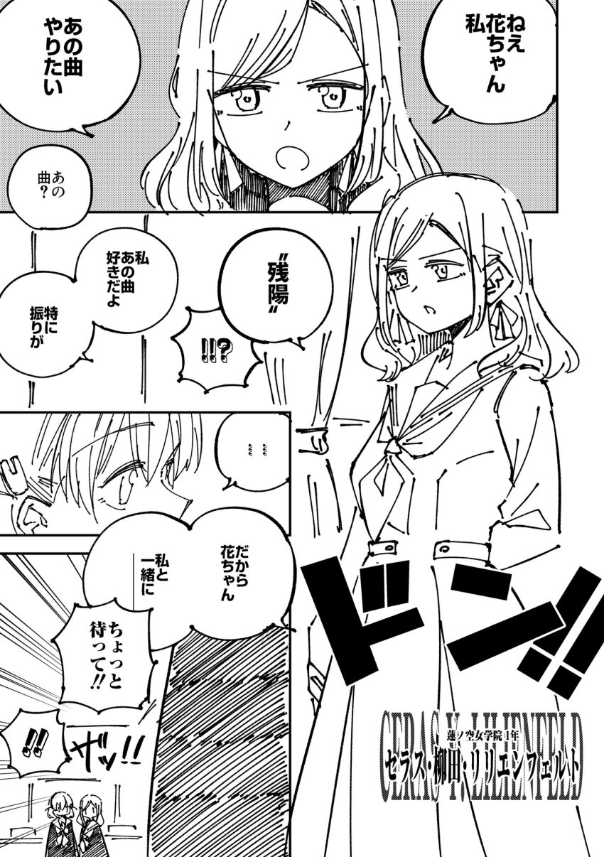 ! !! ... 2girls :o arm_behind_back ayu_(ayu_illustrate) breasts ceras_yanagida_lilienfeld character_name dress greyscale hair_ornament hasu_no_sora_school_uniform hatching_(texture) highres hinoshita_kaho linear_hatching link!_like!_love_live! long_hair long_sleeves love_live! medium_breasts medium_hair monochrome multiple_girls neckerchief one_piece open_mouth parody pleated_dress rabbit_hair_ornament revision sailor_collar sailor_dress school_uniform split_mouth spoken_ellipsis spoken_exclamation_mark swept_bangs translation_request two_side_up v-shaped_eyebrows virtual_youtuber winter_uniform zanyo_(love_live!) |_|