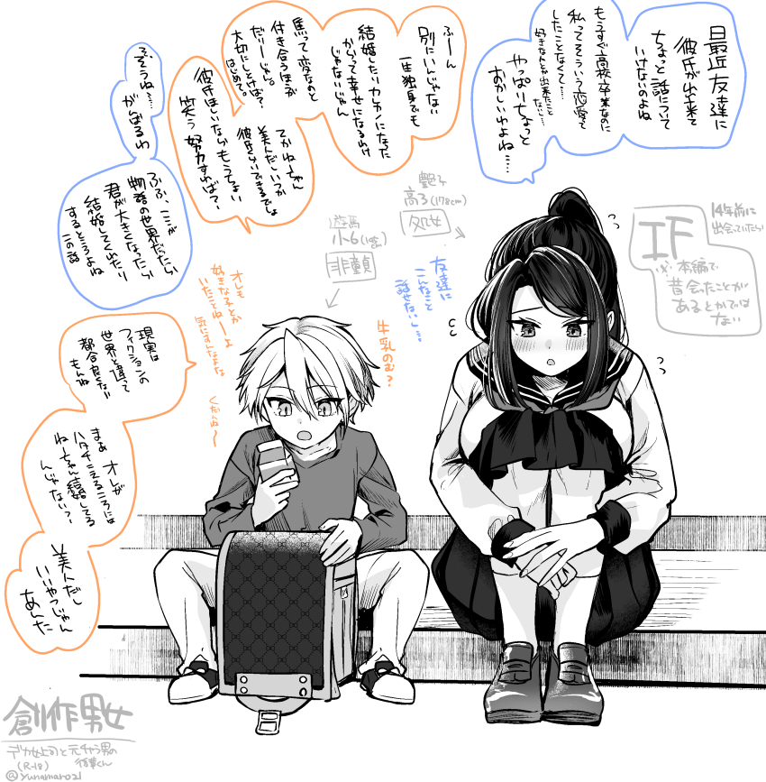 1boy 1girl absurdres age_difference backpack bag blush highres holding holding_carton holding_milk_carton long_hair milk_carton onee-shota original ponytail shoes short_hair sitting speech_bubble translation_request yunamaro