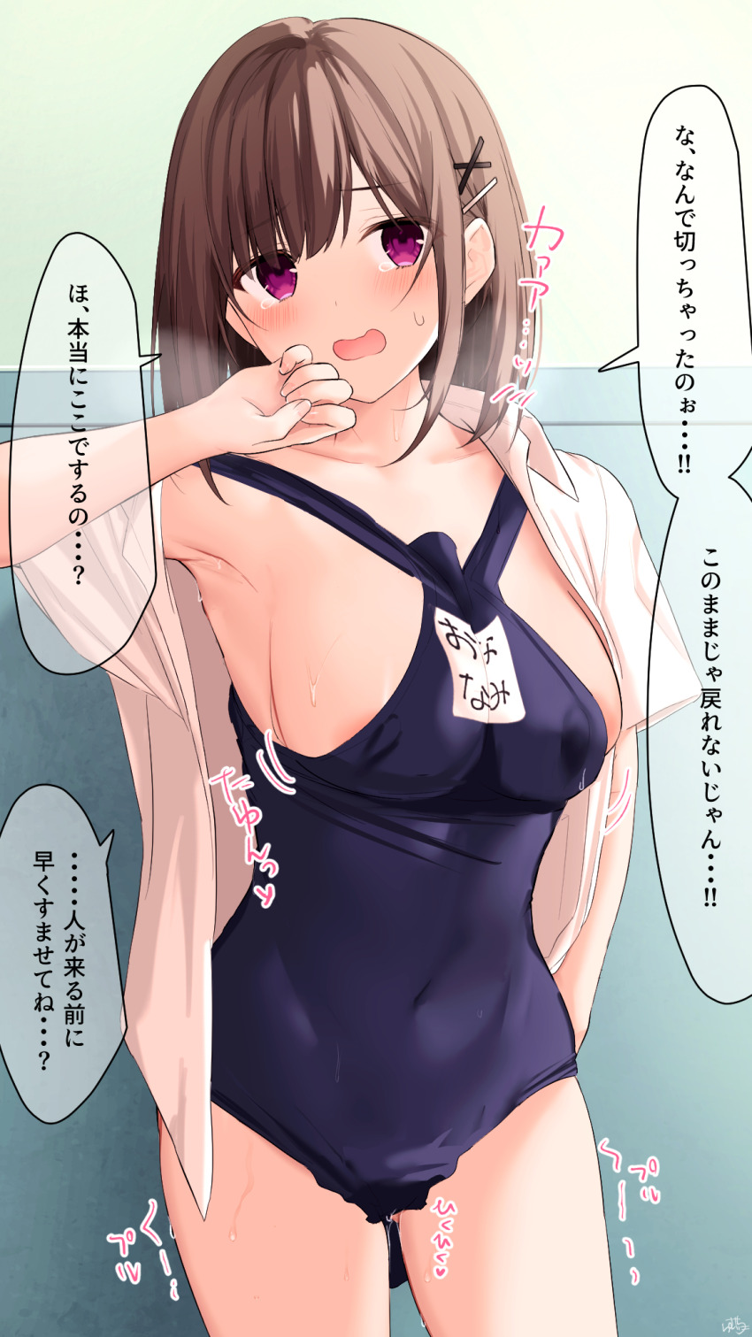 1girl areola_slip arm_up armpits blue_one-piece_swimsuit blush breasts brown_hair childhood_friend-chan_(ramchi) collarbone covered_navel hair_ornament highres large_breasts looking_at_viewer medium_hair motion_lines old_school_swimsuit one-piece_swimsuit open_mouth original purple_eyes ramchi school_swimsuit shirt sweatdrop swept_bangs swimsuit trembling white_shirt x_hair_ornament