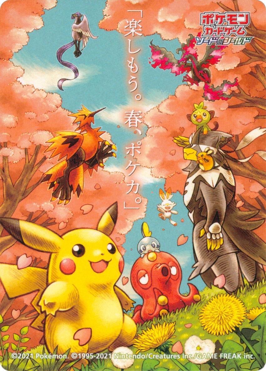 2021 absurdres animal_ears animal_focus bird copyright_name dated day dedenne floating flying galarian_articuno galarian_form galarian_moltres galarian_zapdos gen_1_pokemon gen_2_pokemon gen_6_pokemon gen_8_pokemon grass grookey highres inoue_mari jumping legendary_pokemon looking_at_another looking_at_viewer muscular nintendo octillery official_art outdoors pectorals pikachu pokemon pokemon_(creature) rabbit_ears riding riding_pokemon scorbunny sharp_teeth sobble standing starter_pokemon_trio tail teeth translation_request tree urshifu urshifu_(single) wings
