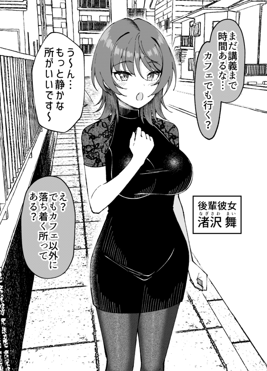 1girl blush breasts building commentary_request day dress fang greyscale gurande_(g-size) hand_up highres large_breasts long_hair looking_at_viewer monochrome nagisazawa_mai open_mouth original outdoors pantyhose railing road short_sleeves sidewalk solo translation_request