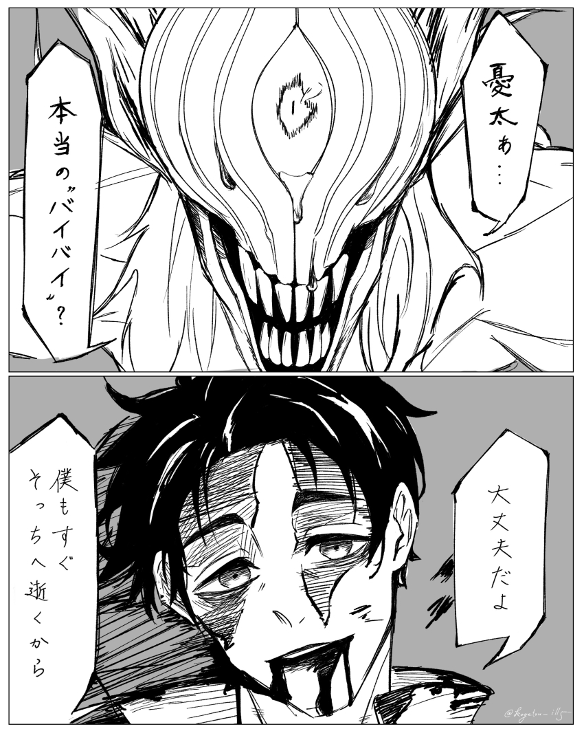1boy 1other absurdres black_hair blood blood_from_mouth blood_on_face crying cyclops forehead highres jujutsu_kaisen kogetsu_ill5 monochrome monster okkotsu_yuuta one-eyed orimoto_rika shikigami spoilers translation_request