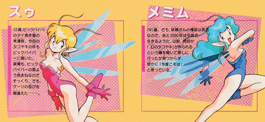 1990s_(style) antenna_hair aqua_hair blue_eyes blue_gloves blue_leotard fairy fairy_wings gloves highres jikkyo_oshaberi_parodius leotard long_hair looking_at_viewer memim_(parodius) non-web_source open_mouth parodius pointy_ears red_gloves red_leotard retro_artstyle scan smile strapless strapless_leotard sue_(parodius) text_focus translation_request wings yellow_eyes