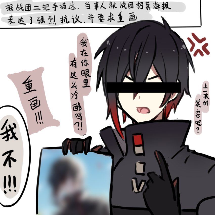1boy anger_vein ayn_alwyn ayn_alwyn_(eden) bar_censor black_gloves black_hair black_jacket blurry censored censored_identity chinese_commentary chinese_text colored_tips gloves hair_between_eyes high_collar highres holding holding_photo jacket kazenemuri lovebrush_chronicles male_focus multicolored_hair open_mouth photo_(object) pointing pointing_at_self red_gloves red_hair short_hair single_sidelock solo speech_bubble translation_request two-tone_gloves v-shaped_eyebrows white_background