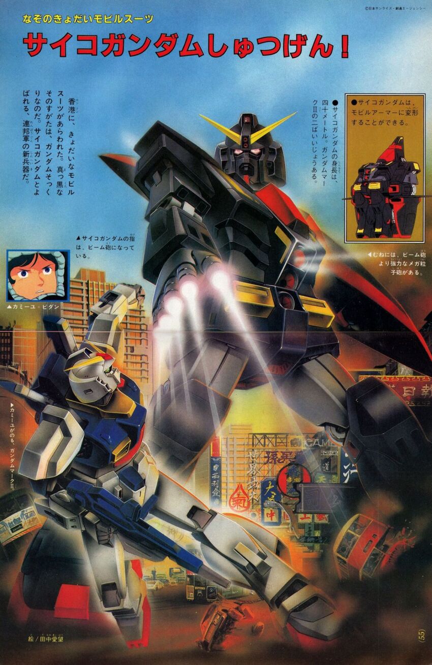 1980s_(style) 1boy ad aeug anime_screenshot_inset artist_request battle beam_cannon beam_rifle building car damaged debris duel energy_gun fake_screenshot finger_cannon firing gundam gundam_mk_ii highres holding holding_weapon hong_kong kamille_bidan machinery mecha mecha_focus mecha_pilot_suit mobile_suit motor_vehicle oldschool photo_inset promotional_art psyco_gundam retro_artstyle robot scan science_fiction serious shield size_difference spoilers titans_(gundam) traditional_media translation_request v-fin weapon window wreckage zeta_gundam