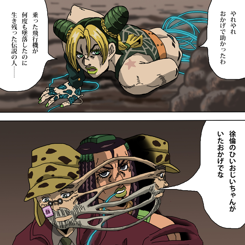 1boy 2girls beard birthmark black_eyes blonde_hair braid brown_hair comic commentary_request diamond_wa_kudakenai double_bun dreadlocks ermes_costello facial_hair green_eyes green_hair green_lips green_nails hair_bun hat highres joestar_birthmark jojo_no_kimyou_na_bouken joseph_joestar joseph_joestar_(old) kuujou_jolyne multiple_girls old old_man open_mouth shideboo_(shideboh) star_(symbol) sticker stone_ocean string translation_request
