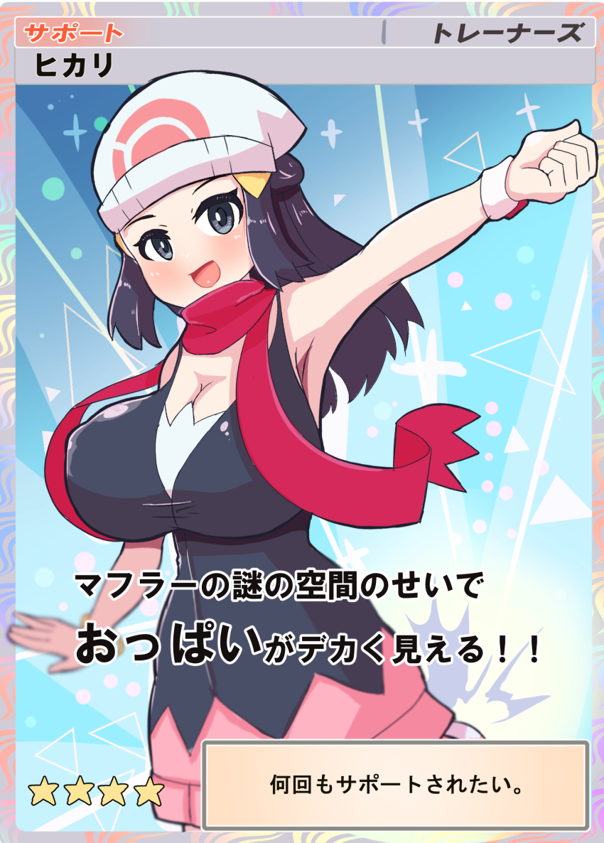 1girl :d abstract_background beanie black_eyes black_hair black_shirt breasts card character_name cleavage covered_erect_nipples dawn_(pokemon) ekitai female_focus hair_ornament hairclip hat highres japanese_text large_breasts long_hair looking_at_viewer matching_hair/eyes nintendo open_mouth pink_skirt poke_ball_print pokemon pokemon_dppt pokemon_tcg pokemon_tcg_pocket poketch red_scarf scarf shirt sidelocks skirt smile solo translation_request watch white_hat wristwatch
