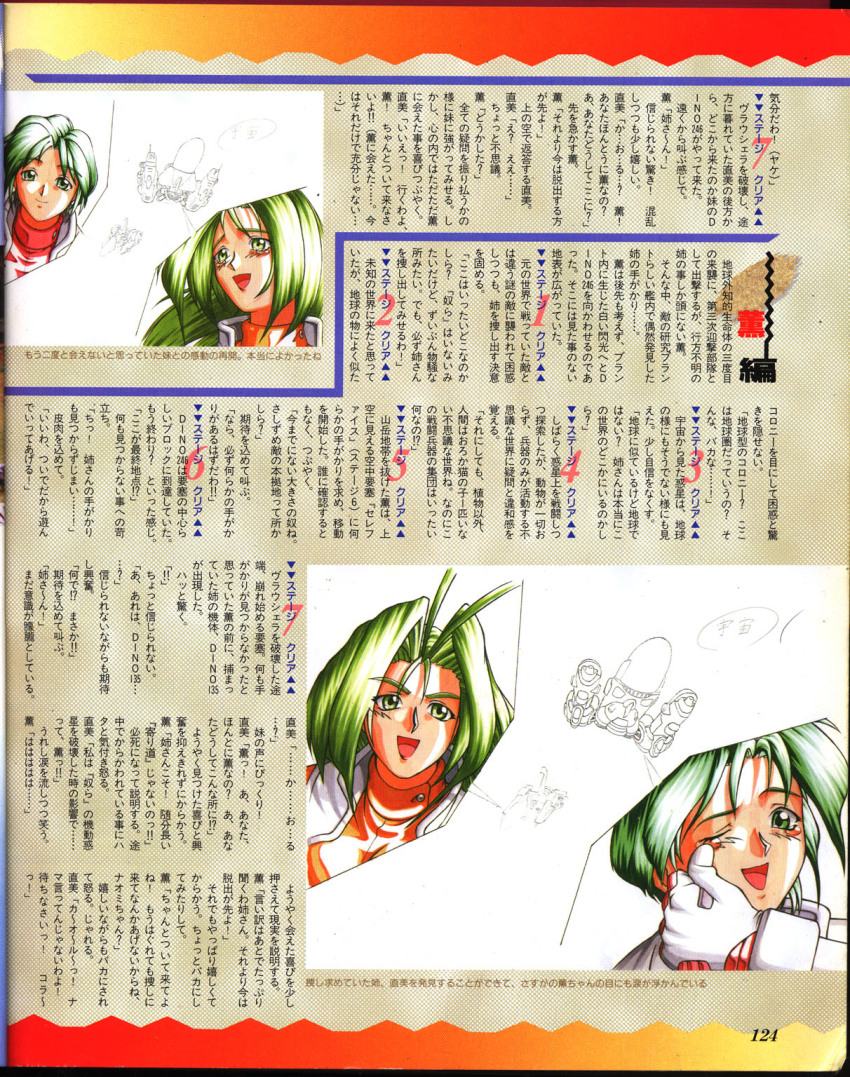 2girls blazing_star green_eyes green_hair highres multiple_girls multiple_views pulstar scan snk translation_request yamazaki_kaoru_(snk) yamazaki_naomi