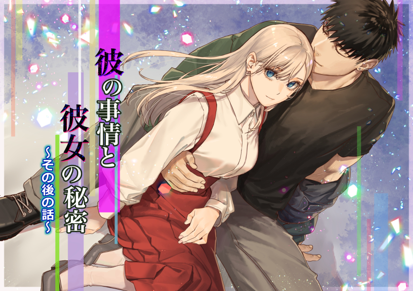 1boy 1girl arima0000001 black_hair blonde_hair blue_eyes closed_eyes commentary_request couple cover cover_page hetero highres hug hug_from_behind long_hair looking_at_viewer original shirt sitting skirt smile suspender_skirt suspenders translation_request