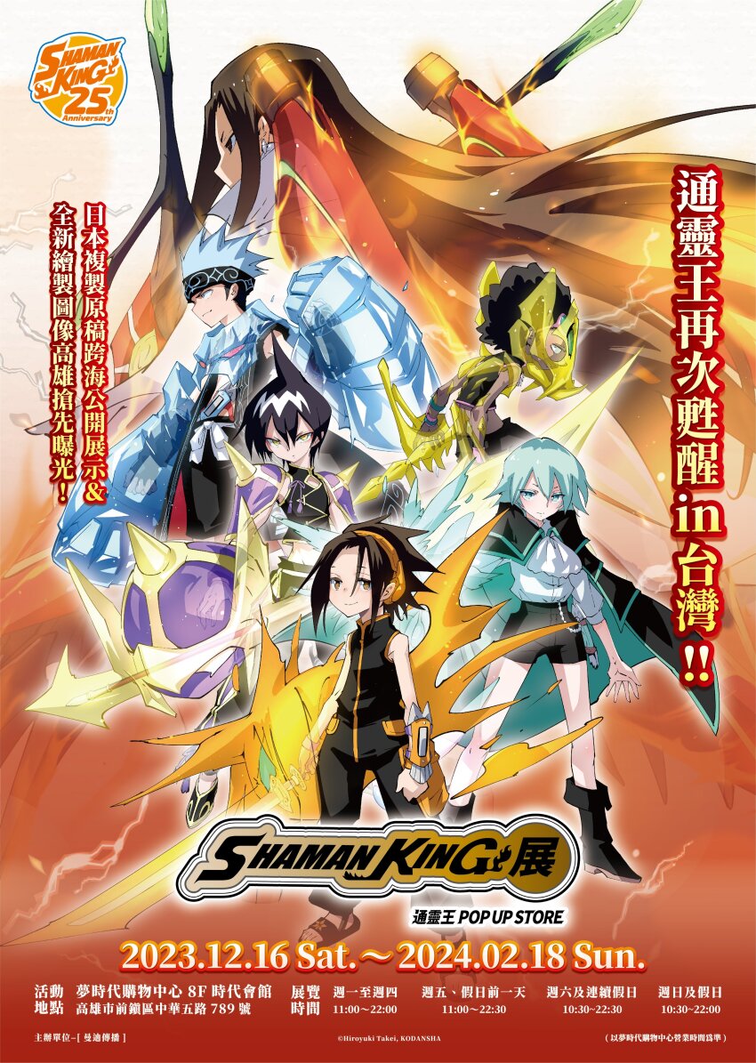 2024 6+boys absurdres afro armor asakura_hao asakura_yoh bandana black_hair blue_hair brothers brown_eyes brown_hair chocolove_mcdonell clenched_hands dark_skin dated fire full_body gauntlets glowing glowing_sword glowing_weapon green_eyes green_hair hairband headphones highres holding holding_sword holding_weapon jewelry lyserg_diethel multiple_boys official_art pointy_hair purple_hair shaman_king short_hair siblings spirit_of_fire sword tao_ren teamwork usui_horokeu weapon yellow_eyes