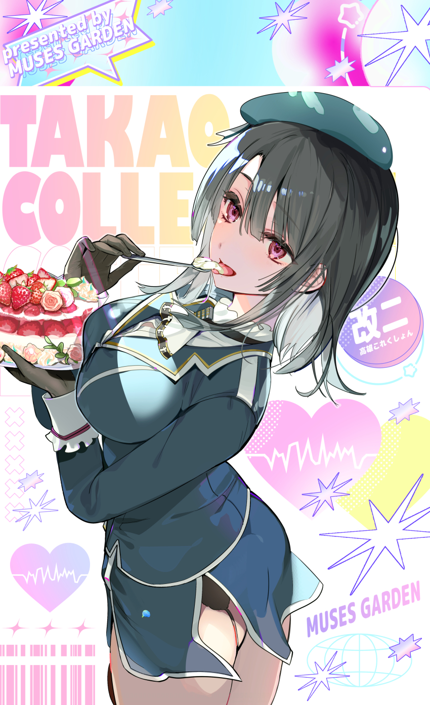 1girl absurdres ass belt black_gloves black_hair blue_hat blue_skirt breasts cake cowboy_shot eating english_text food gloves hat hayakawa_akari highres holding holding_food kantai_collection red_eyes short_hair skirt solo tagme takao_(kancolle)