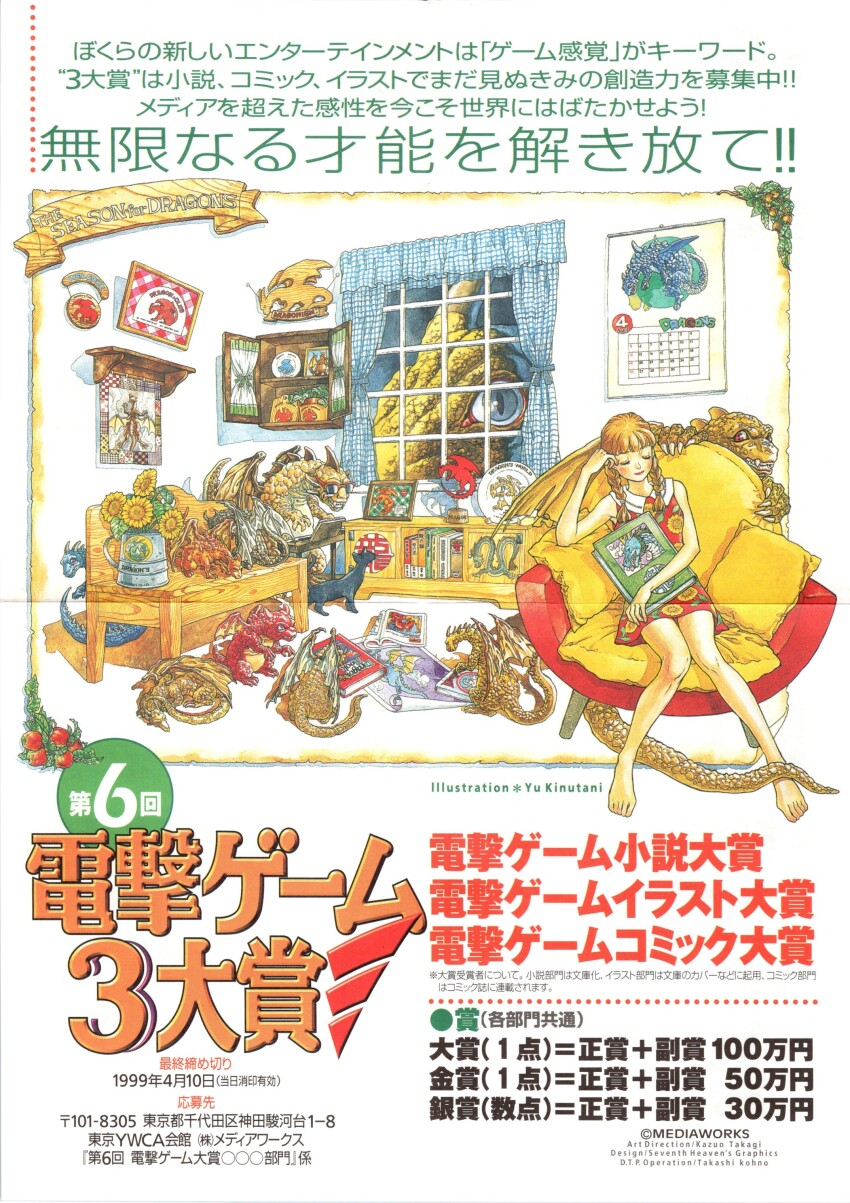 1999 1girl 6+others absurdres aqua_tail archived_source artist_name bare_arms bare_legs bare_shoulders barefoot bench black_cat black_tail blonde_hair blue_eyes blush_stickers book braid cabinet calendar_(object) cat chair collar collared_dress company_name copyright_notice crease credits curtains dated dengeki dragon dragon_print dress english_text fangs floral_print floral_print_dress flower grey_horns grey_wings highres horns indoors kinutani_yuu knees_together_feet_apart long_hair looking_at_another looking_down looking_inside low-braided_long_hair low-tied_long_hair low_twintails multiple_others on_bench on_chair open_book orange_horns orange_tail orange_wings original picture_frame pillow plant plate poster_(object) potted_plant print_dress promotional_art red-framed_eyewear red_eyes red_horns red_tail red_wings scan scan_artifacts semi-rimless_eyewear shadow simple_background sleeping sun sunflower sunflower_print teeth third-party_source title tomato traditional_media translation_request twin_braids twintails white_collar window wing_collar wings yellow_horns yellow_tail yellow_wings