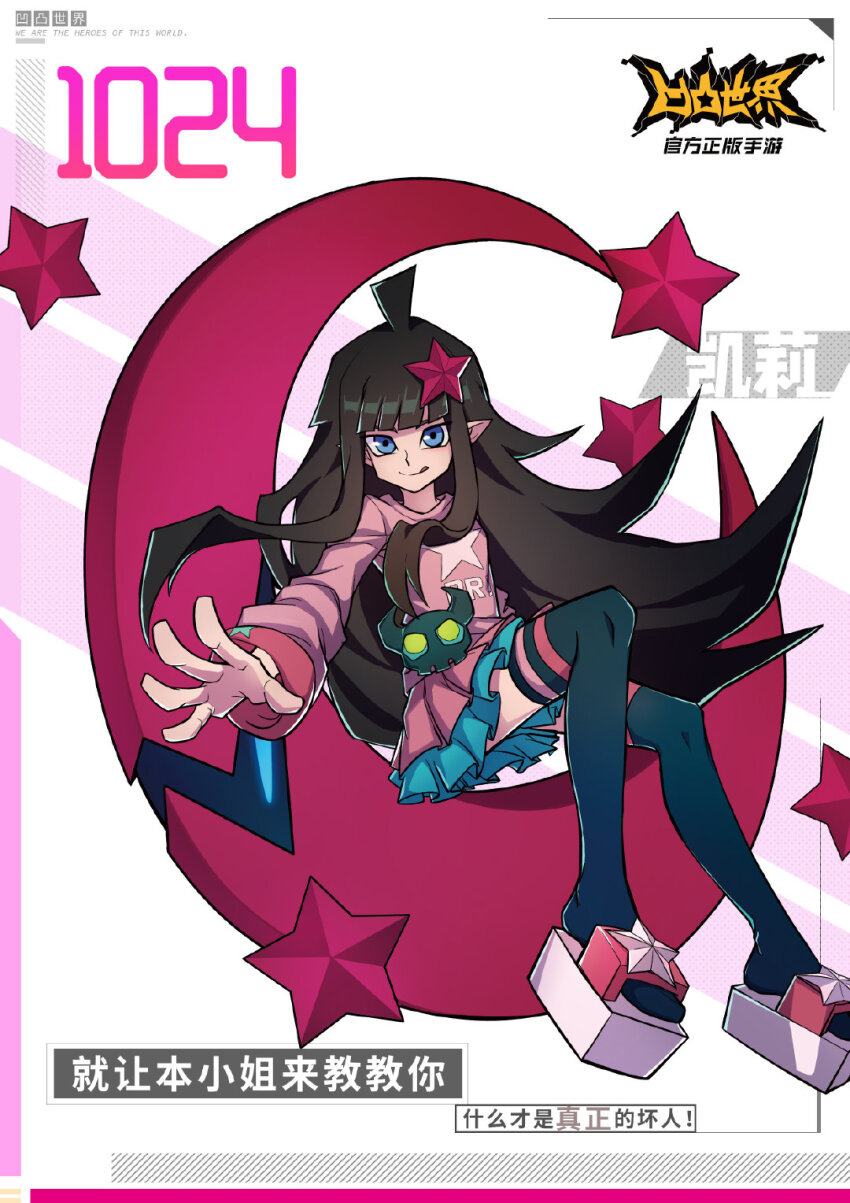1girl ahoge aotu_world black_hair black_thighhighs blue_eyes blue_skirt blunt_bangs character_name chinese_text closed_mouth copyright_name creature crescent dated frills full_body hair_ornament highres kaili_(aotu_world) layered_skirt licking_lips long_hair long_sleeves looking_at_viewer moon official_art old_bone_(aotu_world) on_crescent open_hand outstretched_arm outstretched_hand pink_sandals pink_shirt pink_skirt platform_sandals pleated_skirt pointy_ears print_shirt qi_chuang_she sandals shirt sidelocks sitting skirt smile solo star_(symbol) star_hair_ornament star_print thighhighs third-party_source tongue tongue_out very_long_hair