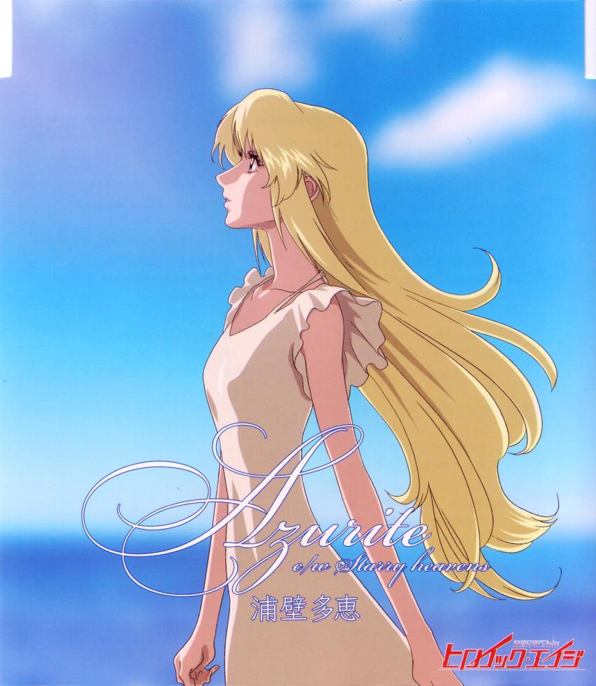 00s 1girl album_cover bare_shoulders blonde_hair blue_sky brown_eyes collarbone cover day deianeira female_focus from_side heroic_age highres hirai_hisashi horizon long_hair ocean official_art outdoors profile sky solo text_focus water