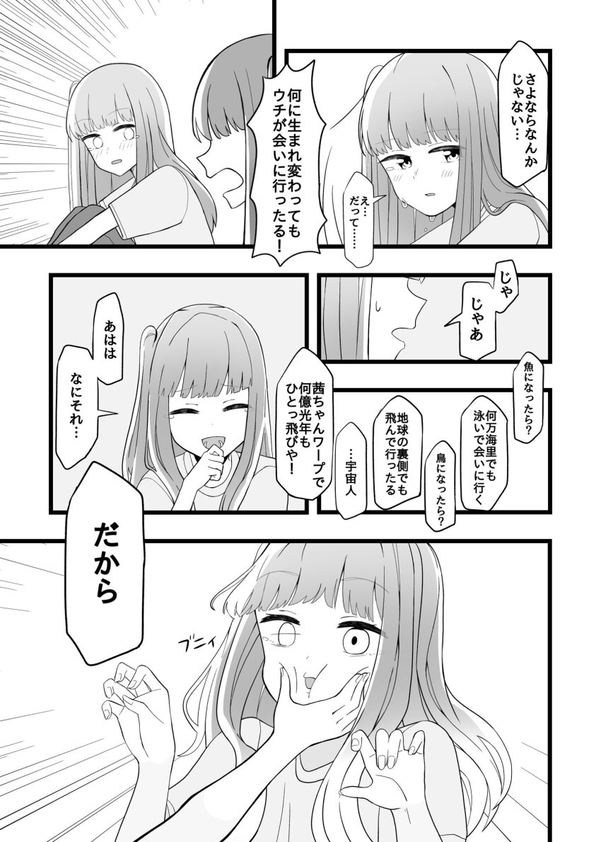2girls blunt_bangs cheek_squash comic commentary crying dashed_eyes emphasis_lines greyscale hand_to_own_mouth hands_up highres kotonoha_akane kotonoha_aoi laughing long_hair monochrome multiple_girls one_side_up pants sabiwo shirt short_sleeves shouting siblings sisters surprised t-shirt tears translation_request voiceroid