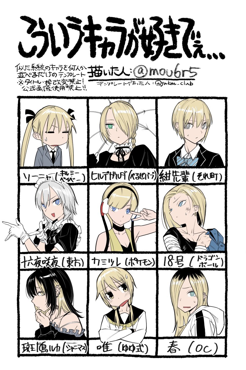 6+girls absurdres android_18 bare_shoulders beelzebub_(manga) black_hairband black_jacket black_ribbon blonde_hair blue_eyes braid breasts closed_mouth collared_shirt dragon_ball dragonball_z earrings elesa_(pokemon) gloves green_eyes hair_between_eyes hair_over_one_eye hair_ribbon hairband haru-chan_(hei_taiyou) hei_taiyou highres hilda_(beelzebub) ichii_yui idolmaster idolmaster_shiny_colors ikaruga_luca izayoi_sakuya jacket jewelry kill_me_baby kon_futaba long_hair long_sleeves looking_at_viewer maid maid_headdress multiple_girls necktie nintendo open_clothes open_jacket open_mouth original pokemon pokemon_bw ponytail ribbon shirt short_hair smile sonya_(kill_me_baby) soredemo_ayumu_wa_yosetekuru touhou twintails upper_body virtual_youtuber white_shirt yuyushiki