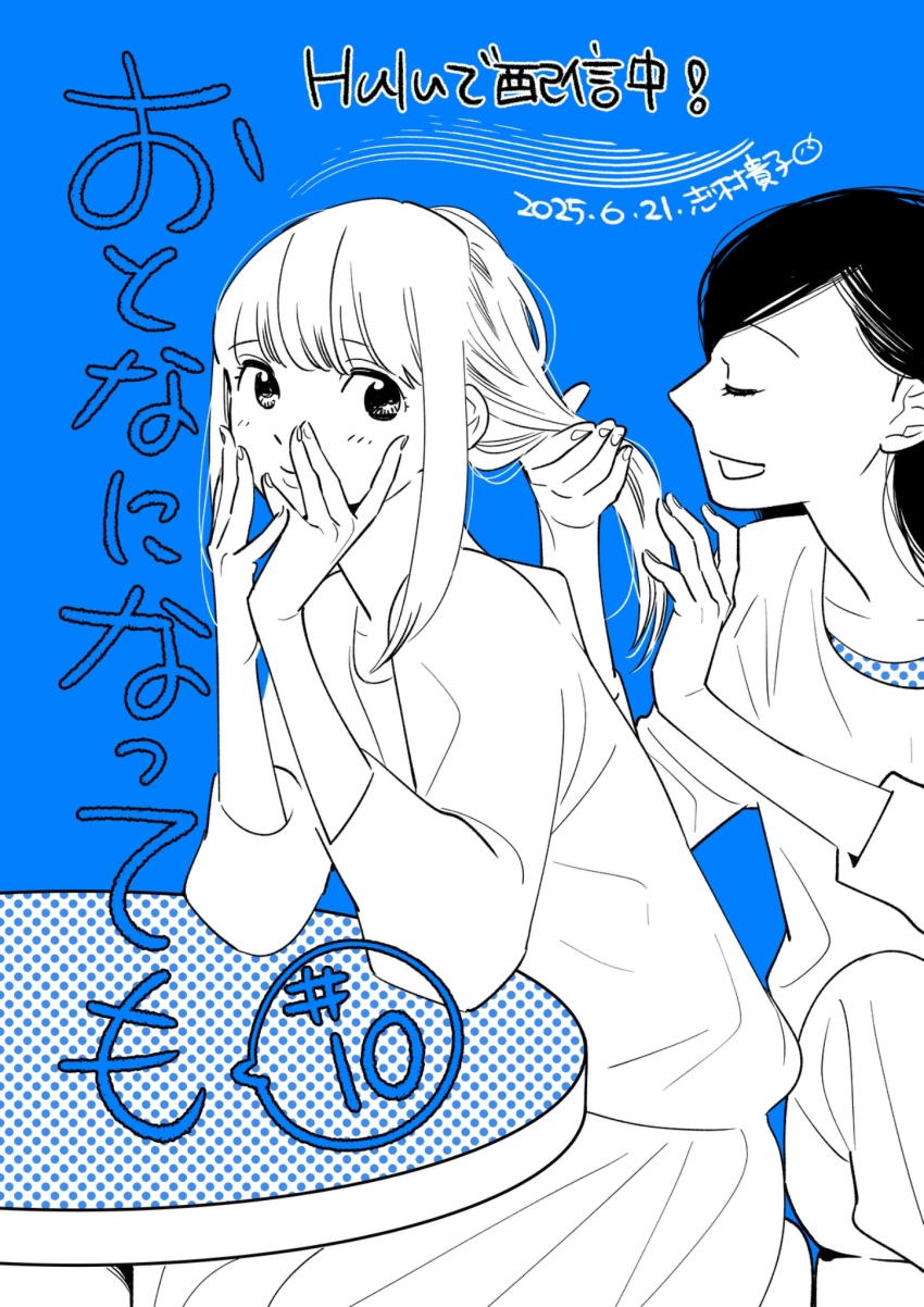 2girls artist_name blue_background copyright_name dated grabbing_another&#039;s_hair highres hirayama_akari miyake_ayano_(ookubo_ayano) multiple_girls otona_ni_nattemo partially_colored shimura_takako sitting smile table
