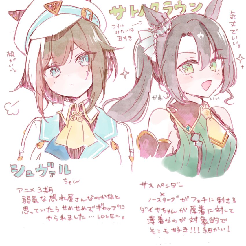 2girls absurdres animal_ears blue_eyes blush breasts brown_hair cheval_grand_(umamusume) closed_mouth commentary_request detached_sleeves green_eyes hair_between_eyes hair_ornament hat highres horse_ears horse_girl long_hair looking_at_viewer medium_breasts medium_hair moko_(mokochisa) multiple_girls open_mouth portrait satono_crown_(umamusume) side_ponytail simple_background small_breasts translation_request umamusume uniform white_background
