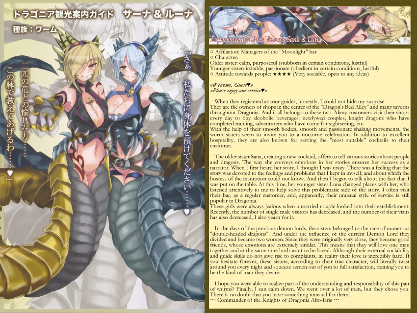 2girls absurdres artist_collaboration blonde_hair blue_hair blush bottomless breasts character_profile claws cleavage cleavage_cutout clothing_cutout corset dragon_girl dragon_tail dual_persona gold highres horns kenkou_cross large_breasts monster_girl monster_girl_encyclopedia monster_girl_encyclopedia_ii monster_girl_encyclopedia_world_guide_i:_dragonia multiple_girls official_art red_eyes revealing_clothes school_uniform siblings silver sisters tail twins wurm_(monster_girl_encyclopedia) wurm_luna wurm_sana wyrm yu_(yoki)