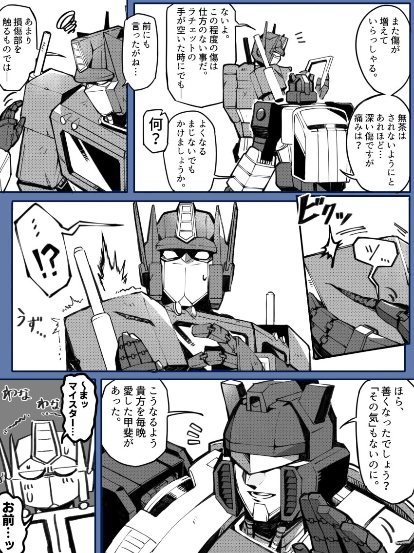 ! !? ... ? assault_visor autobot hand_on_another&#039;s_shoulder highres jazz_(transformers) looking_down looking_to_the_side mecha mecha_focus monochrome open_hand open_mouth optimus_prime robot sa_buroo speech_bubble spoken_ellipsis spoken_exclamation_mark spoken_question_mark spot_color surprised transformers transformers:_generation_1 translated