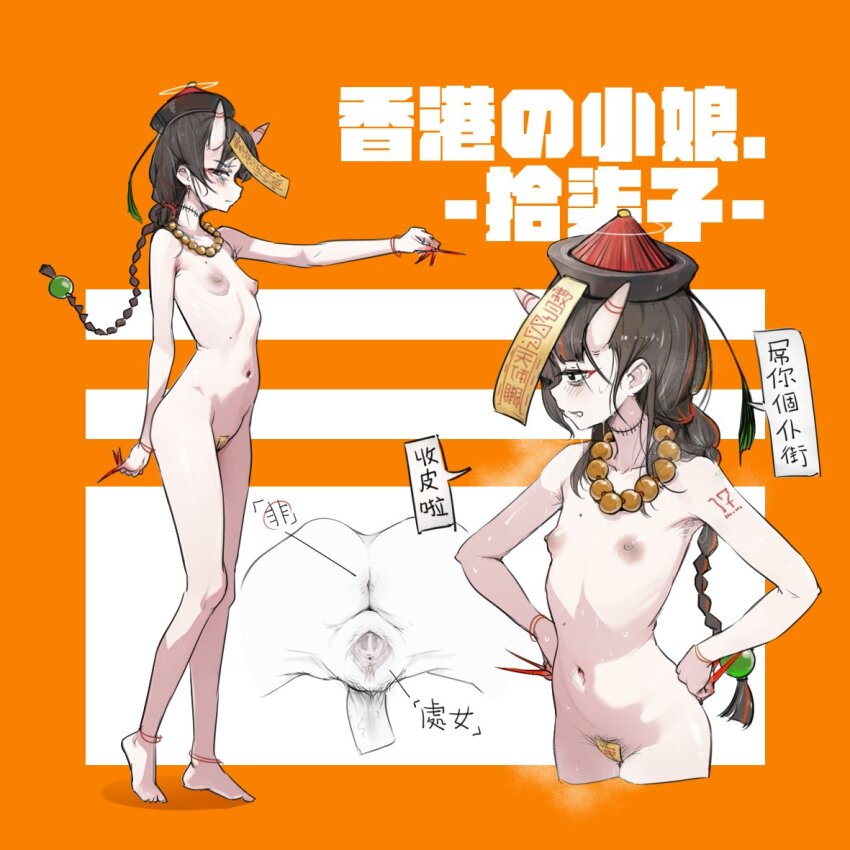 1girl 8_ni ass blush breasts closed_mouth commentary completely_nude english_commentary full_body hand_on_own_hip horns jiangshi looking_at_viewer maebari multiple_views navel nipples nude number_tattoo ofuda ofuda_on_head ofuda_on_pussy original simple_background skin-covered_horns small_breasts standing tattoo translation_request uncensored