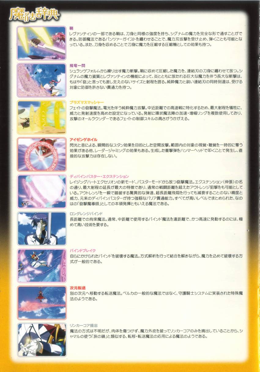 1boy 4girls absurdres bardiche_(nanoha) blue_eyes braid dictionary fate_testarossa graf_eisen hat highres laevatein_(nanoha) long_hair lyrical_nanoha magic_circle magical_girl mahou_shoujo_lyrical_nanoha mahou_shoujo_lyrical_nanoha_a&#039;s multiple_girls official_art planet ponytail raising_heart ribbon signum takamachi_nanoha translation_request twin_braids twintails vita_(nanoha) weapon